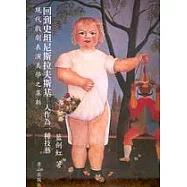 回到史坦尼斯拉夫斯基—人做為一種技藝