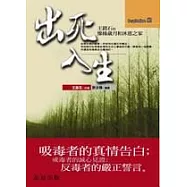 出死入生：王銘石的慘綠歲月和沐恩之家