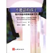 不聽話的孩子：臨床衡鑑與親職訓練手冊
