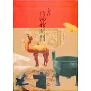 臺北博物館開門(精)