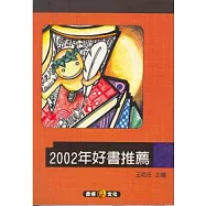 2002年好書推薦