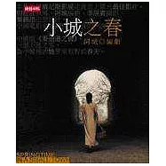 小城之春