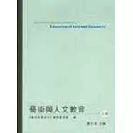 藝術與人文教育(上)