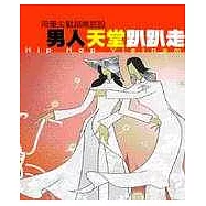 用筆尖戮越南屁股─男人天堂趴趴走