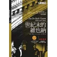 世紀末的維也納