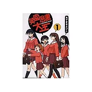 笑園漫畫大王01