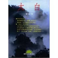 太白