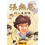 張無忌的人生哲學