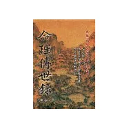 命理傳世錄