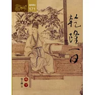 乾隆一日(下)