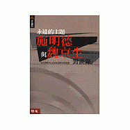 永遠的主題：施明德與魏京生對談錄