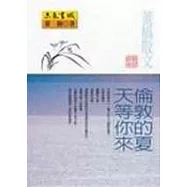 倫敦的夏天等你來
