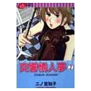 交響情人夢 2