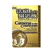 法庭上的攝影機