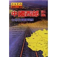 中國西部影集：台商投資新熱點