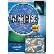 星座圖鑑視覺版
