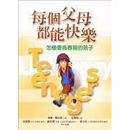 每個父母都能快樂—怎樣愛青春期的孩子