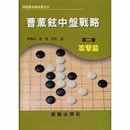 曹薰鉉中盤戰略