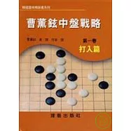 曹薰鉉中盤戰略