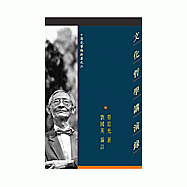 文化哲學講演錄