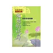 智慧的追尋：一個律師的人文思索：蕭夢樓瑣記. 二