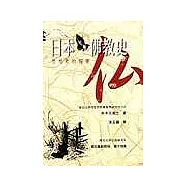 日本佛教史