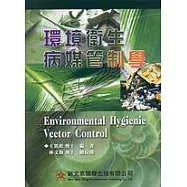 環境衛生病媒管制學
