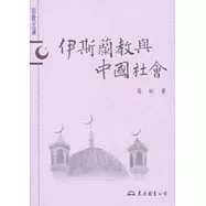 伊斯蘭教與中國社會