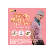雷蒙老師的蜜桃美人養成班：50道美白養顏豐胸食譜