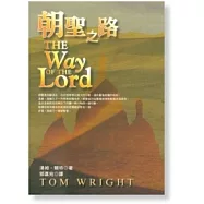 朝聖之路(三版)