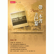 帶一本書去巴黎