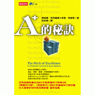 A+的秘訣