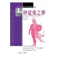 仲夏夜之夢