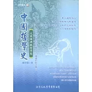 中國哲學史：大乘禪佛教哲學