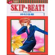 SKIP. BEAT!華麗的挑戰 1