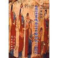 蘇格拉底靈魂論與佛教輪迴說之比較研究