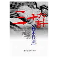 三十六計秘本兵法