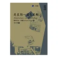 是星期一還是星期二