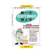 第一次投資生物科技就上手