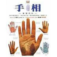 手相學習百科