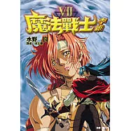 魔法戰士李維(7)