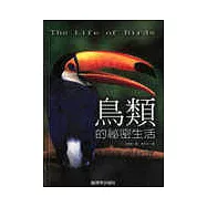 鳥類的祕密生活