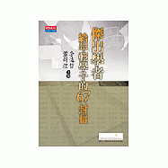 傑出學者給年輕學子的67封信