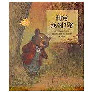 利兒找到了路