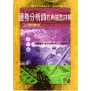 證券分析師：證券分析師經典題型詳解