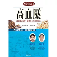 高血壓-最能穩定血壓，維持身心平衡的療法