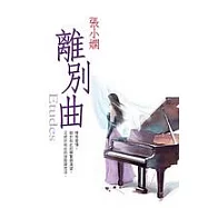 離別曲