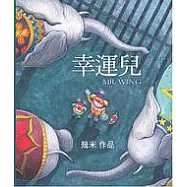 幸運兒-全球典藏版