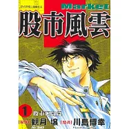 股市風雲 1