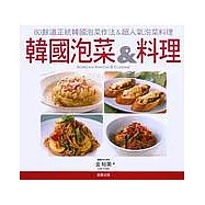 韓國泡菜&料理